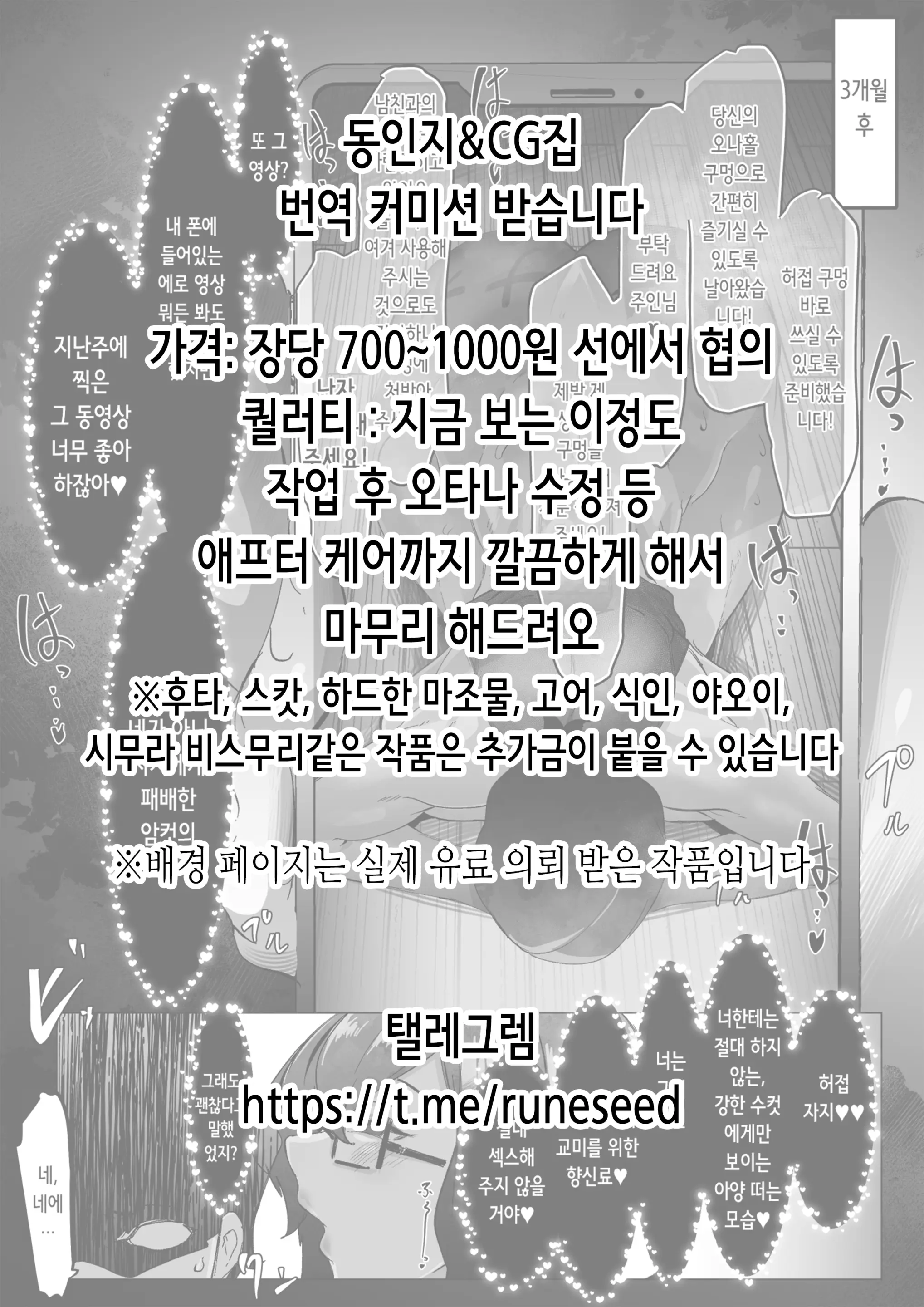 Kanata To Journey -Osananajimi Ga Hatsujou Shiteshimaimashita...- | 카나타와 Journey -소꿉친구가 발정해버렸습니다…-